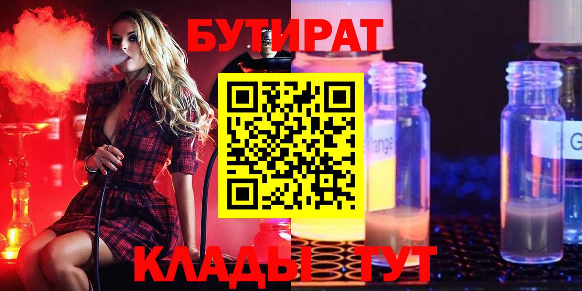 БУТИРАТ 1.4BDO Петровск