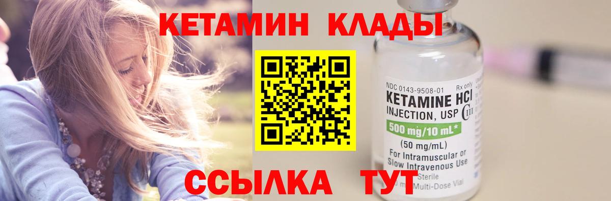 Петровск  КЕТАМИН ketamine  КЕТАМИН VHQ  Вход с VPN 