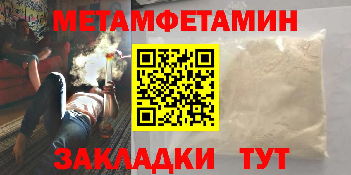 Первитин  Вход с VPN  Петровск  МЕТАМФЕТАМИН пудра 